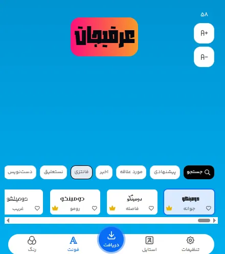 راهنمای انتخاب و تغییر فونت برای متن تبلیغ عطاری